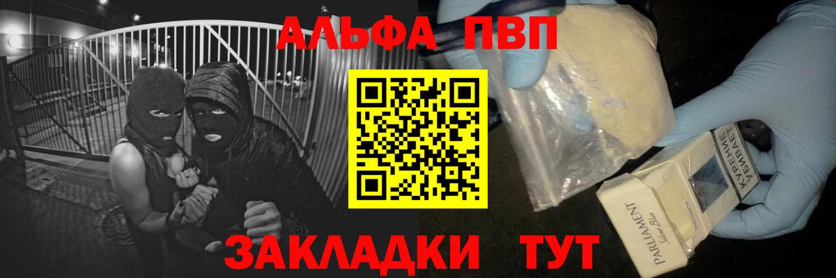 A PVP мука  Альфа ПВП Crystall  Чебаркуль  Вход с VPN 
