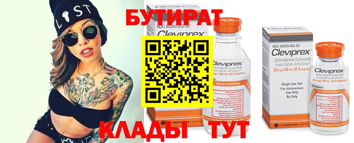 Бутират вода  Вход с VPN  Чебаркуль 