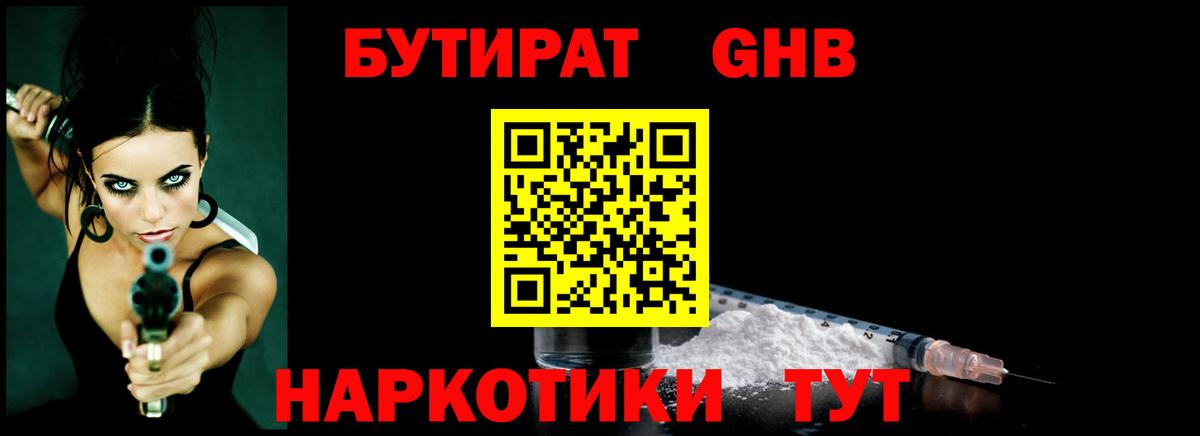 БУТИРАТ BDO Чебаркуль