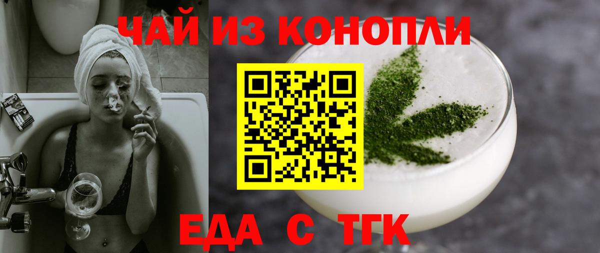 Чебаркуль  Еда ТГК конопля  Вход с VPN 