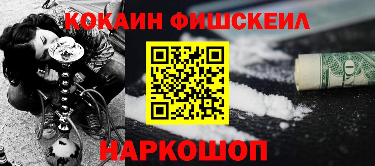 Чебаркуль  Кокаин Fish Scale  Вход с VPN 