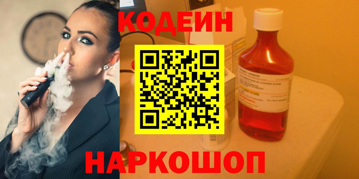 Чебаркуль  Кодеин напиток Lean (лин)  Вход с VPN 