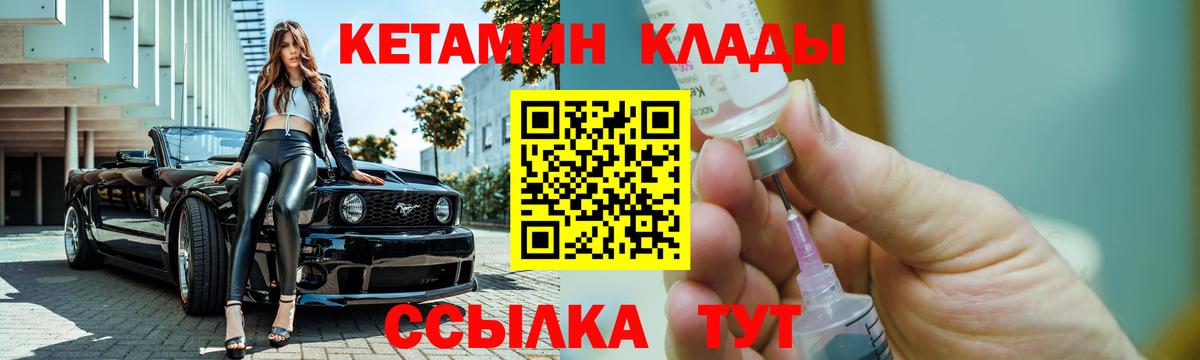 Чебаркуль  КЕТАМИН ketamine    маркетплейс  Вход с VPN 