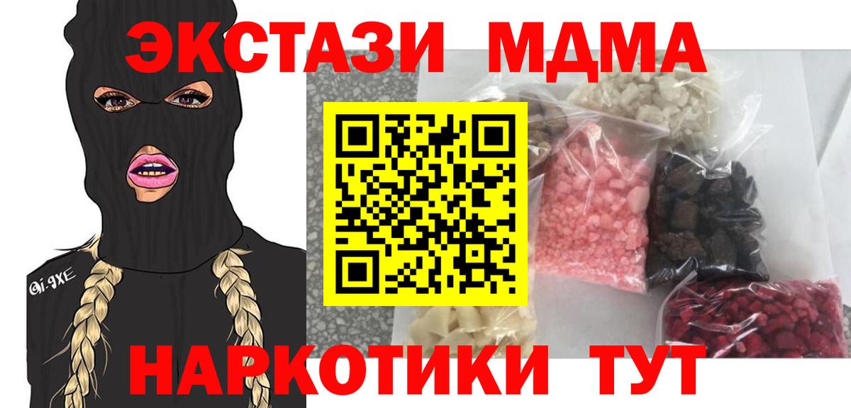 МДМА VHQ  Вход с VPN  Чебаркуль  MDMA Molly 