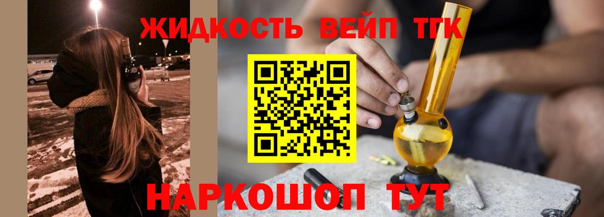 Дистиллят ТГК вейп с тгк  Вход с VPN  Дистиллят ТГК концентрат  Чебаркуль 